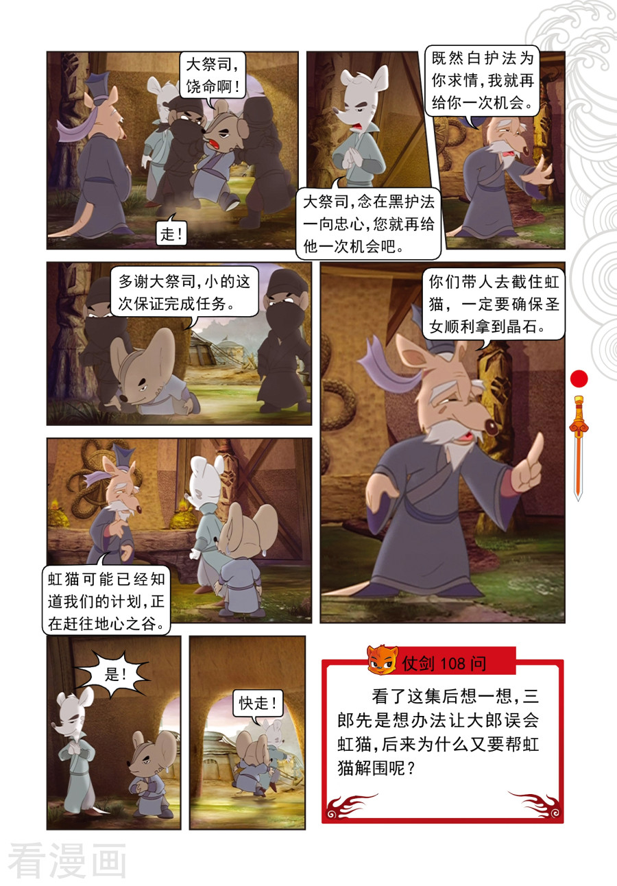 第57话三郎的心机-虹猫仗剑走天涯-虹猫蓝兔（第14张）
